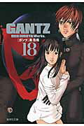 ISBN 9784086196130 ＧＡＮＴＺ  １８ /集英社/奥浩哉 集英社 本・雑誌・コミック 画像