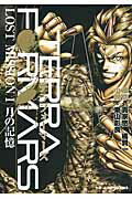 ISBN 9784087033281 テラフォ-マ-ズＬＯＳＴ　ＭＩＳＳＩＯＮ  １ /集英社/貴家悠 集英社 本・雑誌・コミック 画像