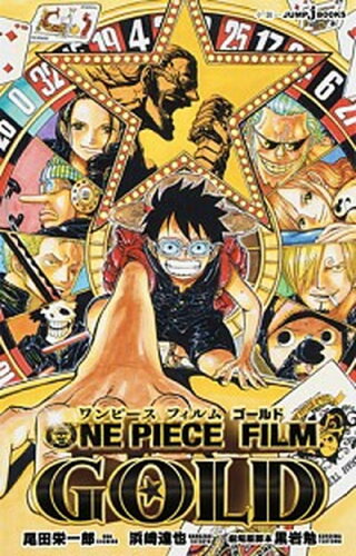 ISBN 9784087033984 ＯＮＥ　ＰＩＥＣＥ　ＦＩＬＭ　ＧＯＬＤ ＯＮＥ　ＰＩＥＣＥ  /集英社/尾田栄一郎 集英社 本・雑誌・コミック 画像