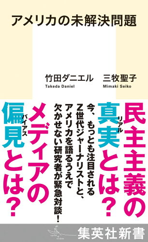 ISBN 9784087213478 アメリカの未解決問題 集英社 本・雑誌・コミック 画像