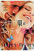 ISBN 9784087606041 オタク男とエッチな彼女   /集英社/ミシェル・Ｍ．ピロ- 集英社 本・雑誌・コミック 画像