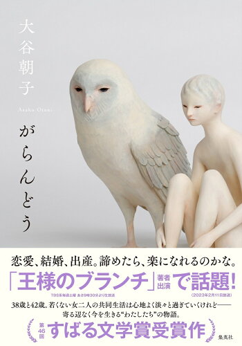 ISBN 9784087718287 がらんどう/集英社/大谷朝子 集英社 本・雑誌・コミック 画像