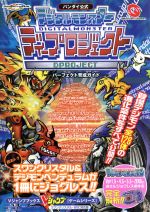 ISBN 9784087791877 バンダイ公式デジタルモンスタ-ディ-プロジェクト-パ-フェクト育成ガイド- スワンクリスタル・ＷＳＣ対応版/集英社/Ｖジャンプ編集部 集英社 本・雑誌・コミック 画像