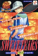 ISBN 9784087791983 テニスの王子様～ｓｗｅａｔ　＆　ｔｅａｒｓ～ プレイステ-ション版  /集英社/Ｖジャンプ編集部 集英社 本・雑誌・コミック 画像