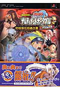 ISBN 9784087793642 ＮＡＲＵＴＯナルティメットポ-タブル無幻城の巻究極進化指南之書（ナルティメットラ バンダイ公式攻略本/集英社/Ｖジャンプ編集部 集英社 本・雑誌・コミック 画像