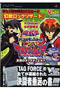 ISBN 9784087793826 遊☆戯☆王デュエルモンスタ-ズＧＸ　ＴＡＧ　ＦＯＲＣＥ友情のタッグデュエル！！ ＫＯＮＡＭＩ公式攻略本  /集英社/Ｖジャンプ編集部 集英社 本・雑誌・コミック 画像