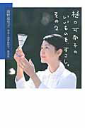 ISBN 9784087806243 樋口可南子のいいものを、すこし。  その２ /集英社/清野恵里子 集英社 本・雑誌・コミック 画像