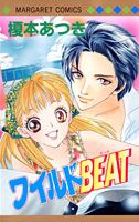 ISBN 9784088475417 ワイルドｂｅａｔ   /集英社/榎本あつき 集英社 本・雑誌・コミック 画像