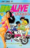 ISBN 9784088513201 勝手にＡＬＩＶＥ  ８ /集英社/清水たかし 集英社 本・雑誌・コミック 画像