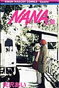 ISBN 9784088568423 ＮＡＮＡ  ２０ /集英社/矢沢あい 集英社 本・雑誌・コミック 画像