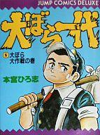 ISBN 9784088581132 大ぼら一代  １ /集英社/本宮ひろ志 集英社 本・雑誌・コミック 画像