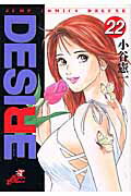 ISBN 9784088594880 DESIRE 22/集英社/小谷憲一 集英社 本・雑誌・コミック 画像