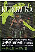 ISBN 9784088594903 Ｋｕｒｏｚｕｋａ  ６ /集英社/野口賢 集英社 本・雑誌・コミック 画像