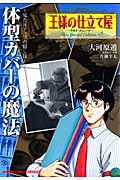 ISBN 9784088597362 王様の仕立て屋～サルト・フィニ-ト～The Special Edition 3/集英社/大河原遁 集英社 本・雑誌・コミック 画像