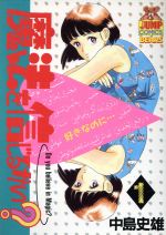 ISBN 9784088615189 魔法を信じるかい？ １/集英社/中島史雄（漫画家） 集英社 本・雑誌・コミック 画像