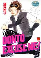 ISBN 9784088644189 Ｄｏｎｔｏ　ｅｘｃｕｓｅ　ｍｅ！  ３ /集英社/望月玲子 集英社 本・雑誌・コミック 画像