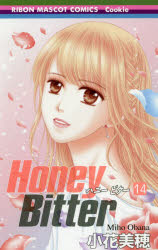 ISBN 9784088675404 Ｈｏｎｅｙ　Ｂｉｔｔｅｒ  １４ /集英社/小花美穂 集英社 本・雑誌・コミック 画像