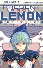 ISBN 9784088710624 プレゼント・フロムＬＥＭＯＮ  ２ /集英社/桂正和 集英社 本・雑誌・コミック 画像