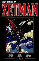 ISBN 9784088718200 ＺＥＴＭＡＮ   /集英社/桂正和 集英社 本・雑誌・コミック 画像