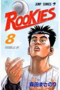 ISBN 9784088728124 ＲＯＯＫＩＥＳ  ８ /集英社/森田まさのり 集英社 本・雑誌・コミック 画像