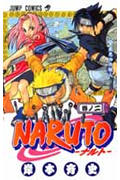 ISBN 9784088728780 ＮＡＲＵＴＯ  巻ノ２ /集英社/岸本斉史 集英社 本・雑誌・コミック 画像