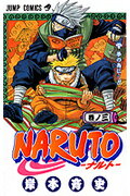 ISBN 9784088728988 ＮＡＲＵＴＯ  巻ノ３ /集英社/岸本斉史 集英社 本・雑誌・コミック 画像