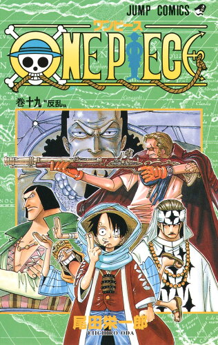 ISBN 9784088731339 ＯＮＥ　ＰＩＥＣＥ  巻１９ /集英社/尾田栄一郎 集英社 本・雑誌・コミック 画像