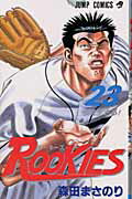 ISBN 9784088734330 ＲＯＯＫＩＥＳ  ２３ /集英社/森田まさのり 集英社 本・雑誌・コミック 画像