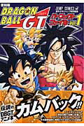 ISBN 9784088740898 ドラゴンボ-ルＧＴパ-フェクトファイル  ｖｏｌ．１ 復刻版/集英社/週刊少年ジャンプ編集部 集英社 本・雑誌・コミック 画像