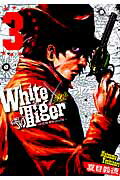 ISBN 9784088798301 Ｗｈｉｔｅ　Ｔｉｇｅｒ～白虎隊西部開拓譚～  ３ /集英社/夏目義徳 集英社 本・雑誌・コミック 画像