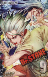 ISBN 9784088817262 Ｄｒ．ＳＴＯＮＥ  ９ /集英社/稲垣理一郎 集英社 本・雑誌・コミック 画像