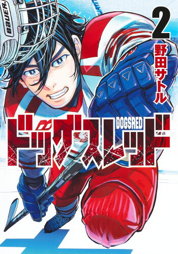 ISBN 9784088930879 ドッグスレッド 2/集英社/野田サトル 集英社 本・雑誌・コミック 画像