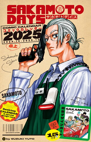 ISBN 9784089084687 『SAKAMOTO DAYS』コミックカレンダー2025（卓上／特製デザインカード15枚付き） 集英社 本・雑誌・コミック 画像