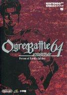 ISBN 9784091028099 オウガバトル６４　ｐｅｒｓｏｎ　ｏｆ　ｌｏｒｄｌｙ　ｃａｌｉｂｅｒ 任天堂公式ガイドブック　Ｎｉｎｔｅｎｄｏ　６４  /小学館 小学館 本・雑誌・コミック 画像