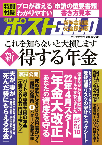 ISBN 9784091031693 週刊ポストＧＯＬＤ　新得する年金   /小学館 小学館 本・雑誌・コミック 画像