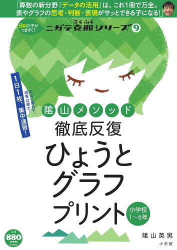 ISBN 9784091053985 陰山メソッド徹底反復ひょうとグラフプリント小学校１～６年   /小学館/陰山英男 小学館 本・雑誌・コミック 画像