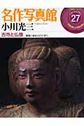 ISBN 9784091054272 名作写真館  ２７巻 /小学館 小学館 本・雑誌・コミック 画像