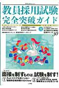 ISBN 9784091058997 教員採用試験完全突破ガイド 2012-2013 EDITI/小学館 小学館 本・雑誌・コミック 画像