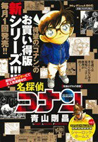 ISBN 9784091078407 名探偵コナン　常識はずれの部屋   /小学館/青山剛昌 小学館 本・雑誌・コミック 画像