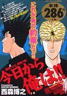 ISBN 9784091098368 今日から俺は！！ 最強コンビ、激突！？編/小学館/西森博之 小学館 本・雑誌・コミック 画像