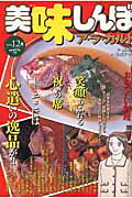 ISBN 9784091184634 美味しんぼア・ラ・カルト  おめでたい料理 /小学館/花咲アキラ 小学館 本・雑誌・コミック 画像