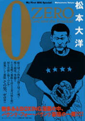 ISBN 9784091196194 ＺＥＲＯ   /小学館/松本大洋 小学館 本・雑誌・コミック 画像