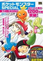 ISBN 9784091196293 ポケットモンスタ-ＳＰＥＣＩＡＬルビ-・サファイア ０１/小学館/山本サトシ 小学館 本・雑誌・コミック 画像