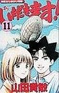 ISBN 9784091235817 いただきます！ 平成なりあがり物語 １１ /小学館/山田貴敏 小学館 本・雑誌・コミック 画像