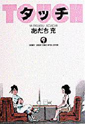 ISBN 9784091237491 タッチ  ９ /小学館/あだち充 小学館 本・雑誌・コミック 画像