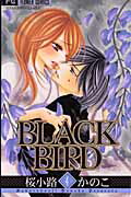 ISBN 9784091314376 ＢＬＡＣＫ　ＢＩＲＤ  ４ /小学館/桜小路かのこ 小学館 本・雑誌・コミック 画像