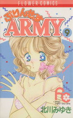 ISBN 9784091334299 ぷりんせすａｒｍｙ  ９ /小学館/北川みゆき 小学館 本・雑誌・コミック 画像