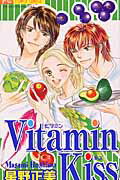 ISBN 9784091343079 Ｖｉｔａｍｉｎ　ｋｉｓｓ   /小学館/星野正美 小学館 本・雑誌・コミック 画像