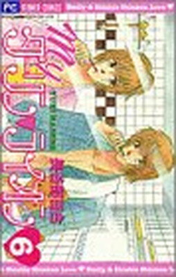 ISBN 9784091373267 Ｍｙダ-リン・ライオン  ６ /小学館/長谷部百合 小学館 本・雑誌・コミック 画像