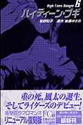 ISBN 9784091388568 ハイティ-ン・ブギ  ６ /小学館/牧野和子 小学館 本・雑誌・コミック 画像